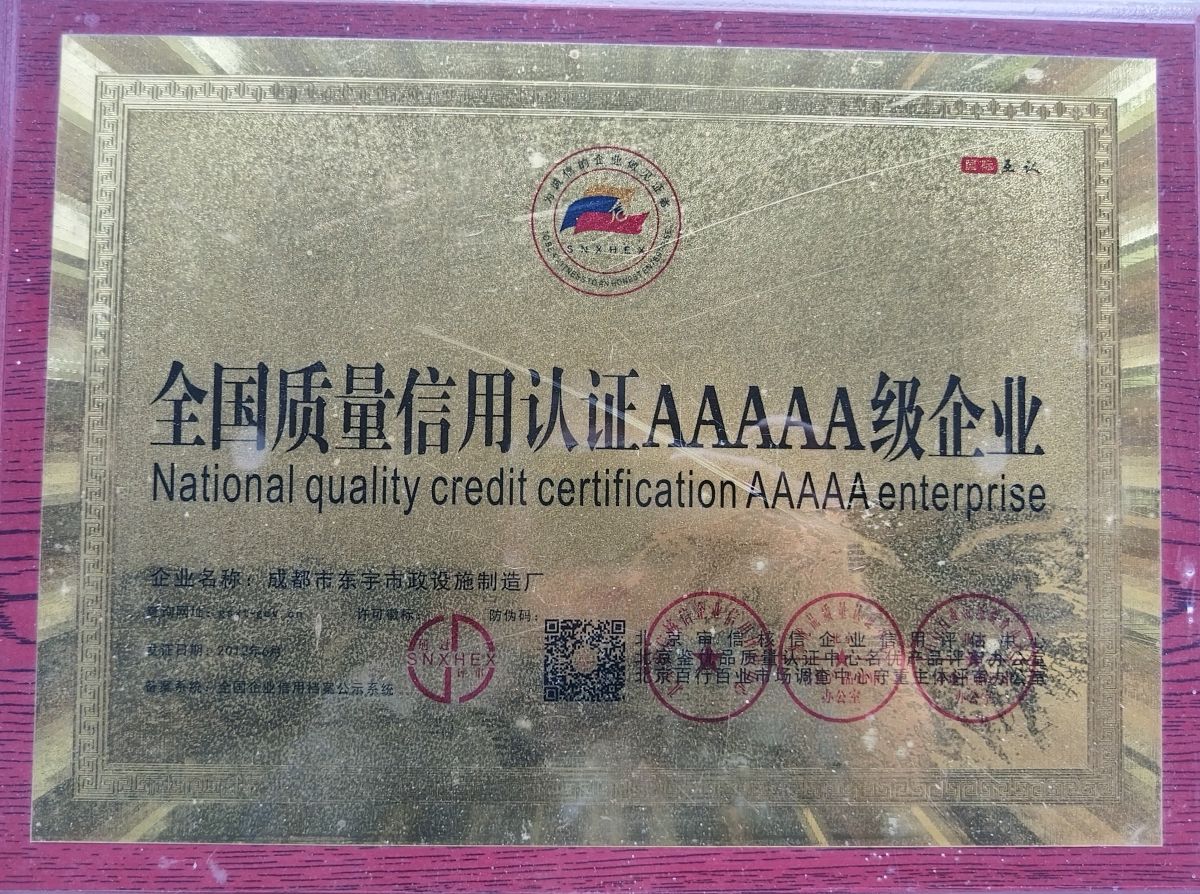 东宇市政-质量信用5A级企业认证