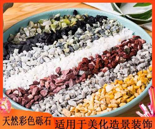 水磨石原料 - 缩略图